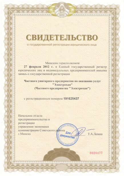Certificate-of-State-registration