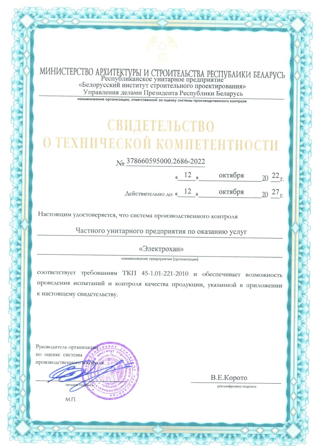 Свидетельство о техн.комп. по 12.10.2027