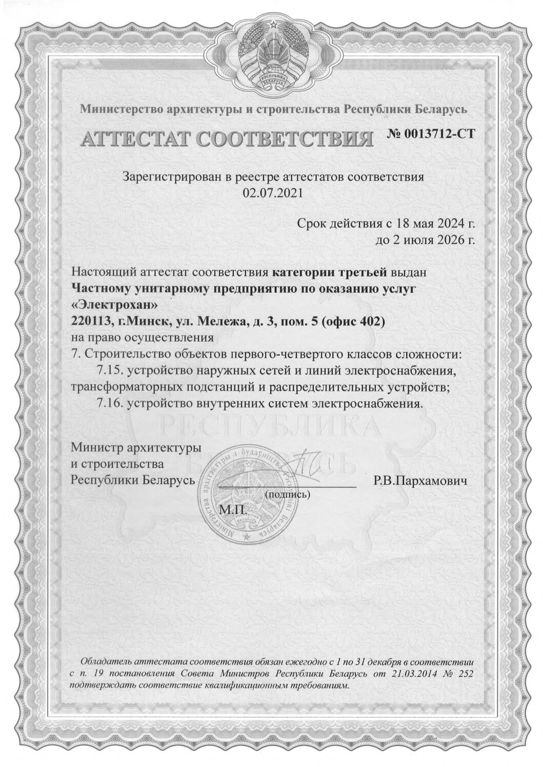 аттестат соответствия до 02.07.26